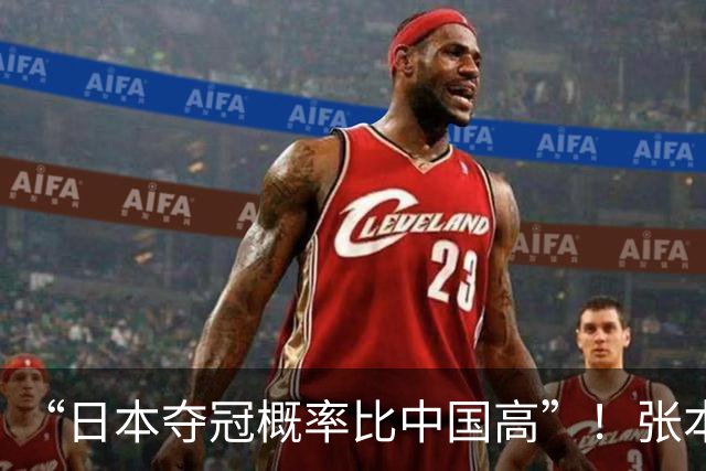 “日本夺冠概率比中国高”！张本智和又双叒叕放豪言，这次他会被打脸吗？